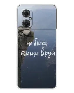 Чохол для Xiaomi Redmi Note 11R з картинкою «Віра над прірвою»