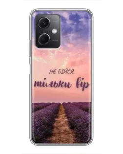 Чохол для Xiaomi Redmi Note 12 (5G) з картинкою «Не бійся — віруй» Чохол для Xiaomi Redmi Note 12 (5G) з картинкою «Не бійся — віруй»