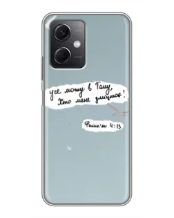 Чехол для Xiaomi Redmi Note 12 (5G) с картинкой «Голубь мира и цитата»