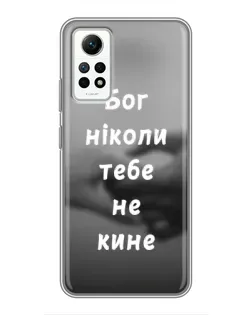 Чехол для Xiaomi Redmi Note 12 Pro (4g) с картинкой «Бог не бросит» Чехол для Xiaomi Redmi Note 12 Pro (4g) с картинкой «Бог не бросит»