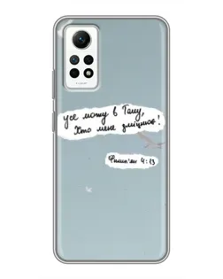 Чехол для Xiaomi Redmi Note 12 Pro (4g) с картинкой «Голубь мира и цитата» Чехол для Xiaomi Redmi Note 12 Pro (4g) с картинкой «Голубь мира и цитата»