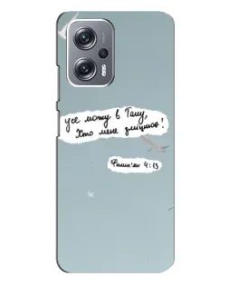 Чехол для Xiaomi Redmi Note 12 Pro (5g) с картинкой «Голубь мира и цитата»