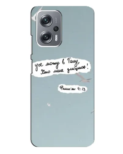 Чехол для Xiaomi Redmi Note 12 Pro (5g) с картинкой «Голубь мира и цитата» Чехол для Xiaomi Redmi Note 12 Pro (5g) с картинкой «Голубь мира и цитата»