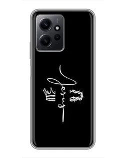 Чохол для Xiaomi Redmi Note 12 з картинкою «Король Слави Jesus» Чохол для Xiaomi Redmi Note 12 з картинкою «Король Слави Jesus»