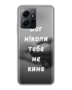Чехол для Xiaomi Redmi Note 12 с картинкой «Бог не бросит» Чехол для Xiaomi Redmi Note 12 с картинкой «Бог не бросит»