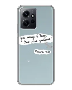 Чехол для Xiaomi Redmi Note 12 с картинкой «Голубь мира и цитата» Чехол для Xiaomi Redmi Note 12 с картинкой «Голубь мира и цитата»
