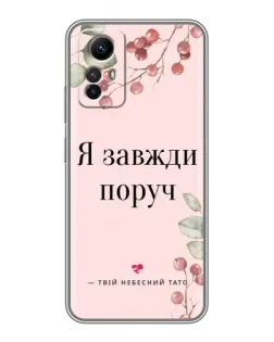 Чехол для Xiaomi Redmi Note 12s с картинкой «Я всегда рядом»