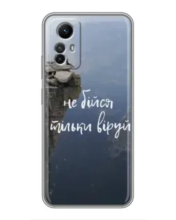 Чохол для Xiaomi Redmi Note 12s з картинкою «Віра над прірвою» Чохол для Xiaomi Redmi Note 12s з картинкою «Віра над прірвою»