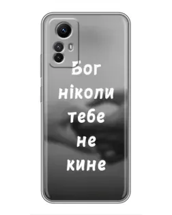 Чохол для Xiaomi Redmi Note 12s з картинкою «Бог не кине» Чохол для Xiaomi Redmi Note 12s з картинкою «Бог не кине»