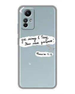 Чохол для Xiaomi Redmi Note 12s з картинкою «Голуб миру та цитата» Чохол для Xiaomi Redmi Note 12s з картинкою «Голуб миру та цитата»