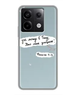 Чохол для Xiaomi Redmi Note 13 (5G) з картинкою «Голуб миру та цитата» Чохол для Xiaomi Redmi Note 13 (5G) з картинкою «Голуб миру та цитата»