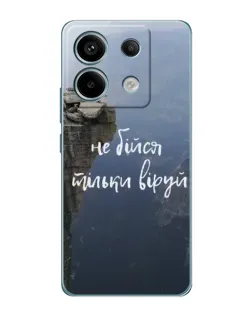 Чохол для Xiaomi Redmi Note 13 Pro з картинкою «Віра над прірвою»