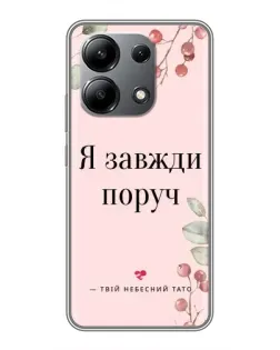 Чехол для Xiaomi Redmi Note 13 (4G) с картинкой «Я всегда рядом»