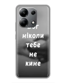 Чехол для Xiaomi Redmi Note 13 (4G) с картинкой «Бог не бросит»