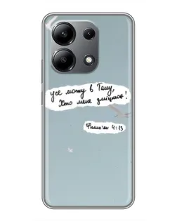 Чехол для Xiaomi Redmi Note 13 (4G) с картинкой «Голубь мира и цитата»