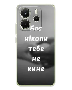Чехол для Xiaomi Redmi Note 14 4G (Global) с картинкой «Бог не бросит»
