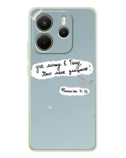 Чехол для Xiaomi Redmi Note 14 4G (Global) с картинкой «Голубь мира и цитата»