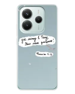 Чохол для Xiaomi Redmi Note 14 5G з картинкою «Голуб миру та цитата» Чохол для Xiaomi Redmi Note 14 5G з картинкою «Голуб миру та цитата»