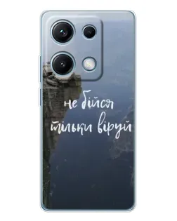 Чохол для Xiaomi Redmi Note 14S з картинкою «Віра над прірвою»