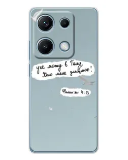 Чохол для Xiaomi Redmi Note 14S з картинкою «Голуб миру та цитата»