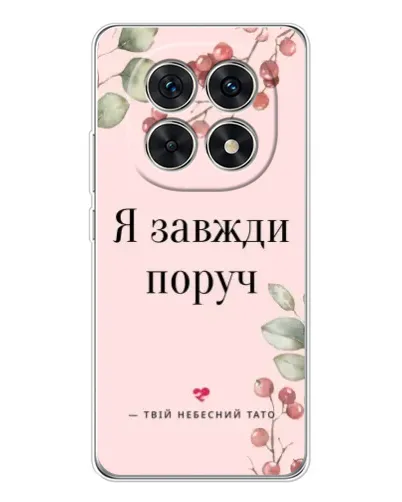 Чехол для Xiaomi Redmi Note 15 5G с картинкой «Я всегда рядом» Чехол для Xiaomi Redmi Note 15 5G с картинкой «Я всегда рядом»