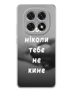 Чохол для Xiaomi Redmi Note 15 5G з картинкою «Бог не кине»