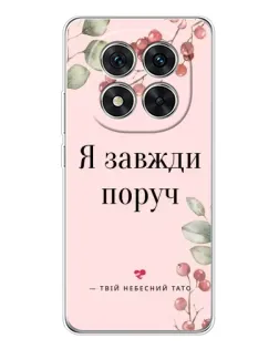 Чохол для Xiaomi Redmi Note 15 Pro 5G з картинкою «Я завжди поруч»
