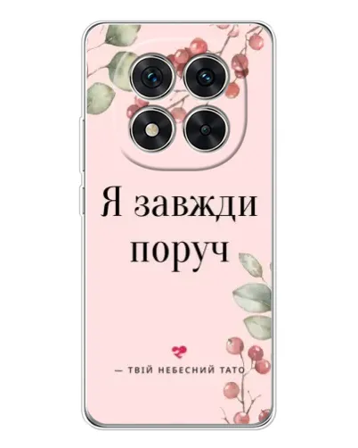 Чохол для Xiaomi Redmi Note 15 Pro 5G з картинкою «Я завжди поруч» Чохол для Xiaomi Redmi Note 15 Pro 5G з картинкою «Я завжди поруч»