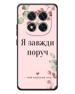 Чехол для Xiaomi Redmi Note 15 Pro с картинкой «Я всегда рядом»