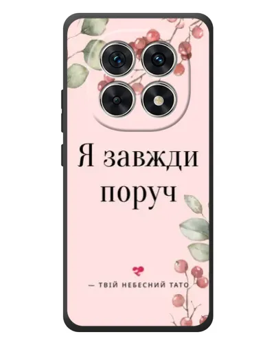 Чехол для Xiaomi Redmi Note 15 с картинкой «Я всегда рядом»
