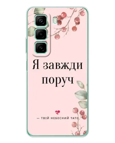 Чехол для Xiaomi Redmi Note 15R с картинкой «Я всегда рядом»