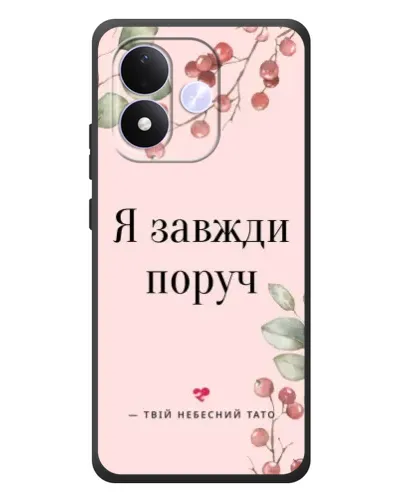 Чехол для Xiaomi Redmi Note 17 с картинкой «Я всегда рядом»