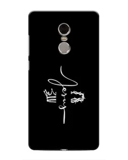 Чохол для Xiaomi Redmi Note 4 з картинкою «Король Слави Jesus»