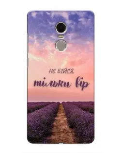 Чохол для Xiaomi Redmi Note 4 з картинкою «Не бійся — віруй»