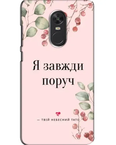Чехол для Xiaomi Redmi Note 4X с картинкой «Я всегда рядом» Чехол для Xiaomi Redmi Note 4X с картинкой «Я всегда рядом»