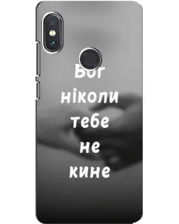 Чохол для Xiaomi Redmi Note 5 Pro з картинкою «Бог не кине»