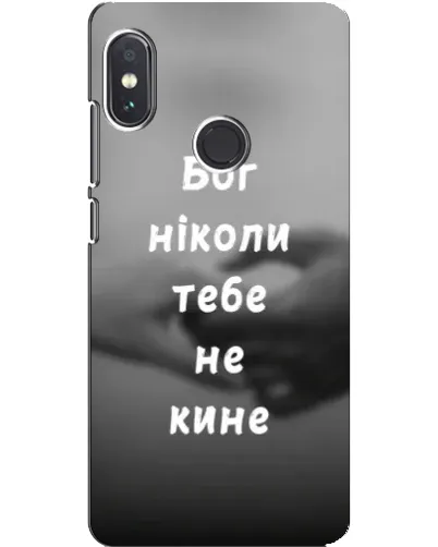 Чехол для Xiaomi Redmi Note 5 с картинкой «Бог не бросит» Чехол для Xiaomi Redmi Note 5 с картинкой «Бог не бросит»