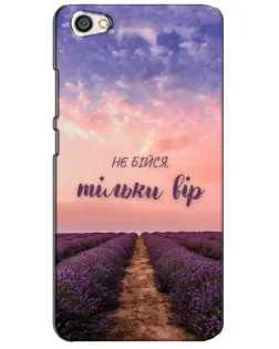 Чохол для Xiaomi Redmi Note 5A з картинкою «Не бійся — віруй»