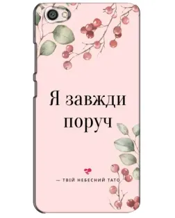 Чехол для Xiaomi Redmi Note 5A с картинкой «Я всегда рядом»