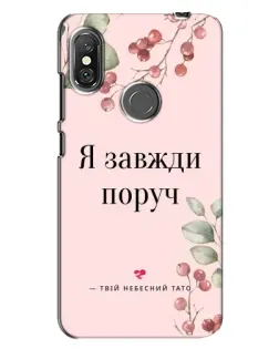 Чехол для Xiaomi Redmi Note 6 Pro с картинкой «Я всегда рядом»