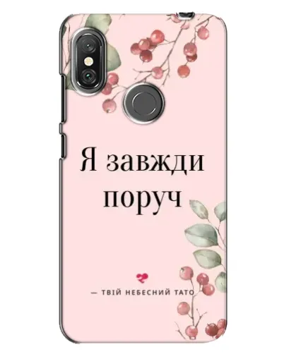 Чехол для Xiaomi Redmi Note 6 Pro с картинкой «Я всегда рядом» Чехол для Xiaomi Redmi Note 6 Pro с картинкой «Я всегда рядом»
