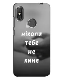Чохол для Xiaomi Redmi Note 6 Pro з картинкою «Бог не кине»