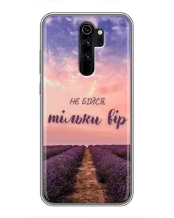 Чохол для Xiaomi Redmi Note 8 Pro з картинкою «Не бійся — віруй»