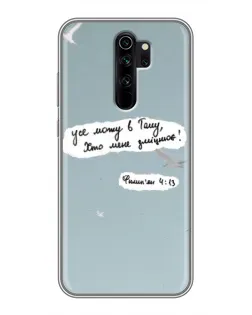 Чехол для Xiaomi Redmi Note 8 Pro с картинкой «Голубь мира и цитата»