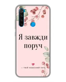 Чехол для Xiaomi Redmi Note 8 с картинкой «Я всегда рядом»