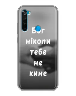 Чехол для Xiaomi Redmi Note 8 с картинкой «Бог не бросит»