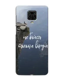 Чохол для Xiaomi Redmi Note 9 Pro Max з картинкою «Віра над прірвою» Чохол для Xiaomi Redmi Note 9 Pro Max з картинкою «Віра над прірвою»