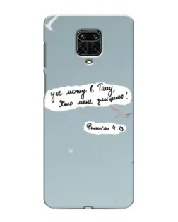 Чохол для Xiaomi Redmi Note 9 Pro з картинкою «Голуб миру та цитата»