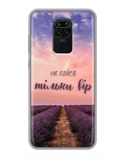 Чохол для Xiaomi Redmi Note 9 з картинкою «Не бійся — віруй» Чохол для Xiaomi Redmi Note 9 з картинкою «Не бійся — віруй»