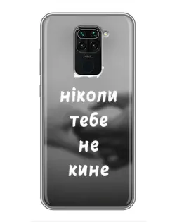 Чехол для Xiaomi Redmi Note 9 с картинкой «Бог не бросит»